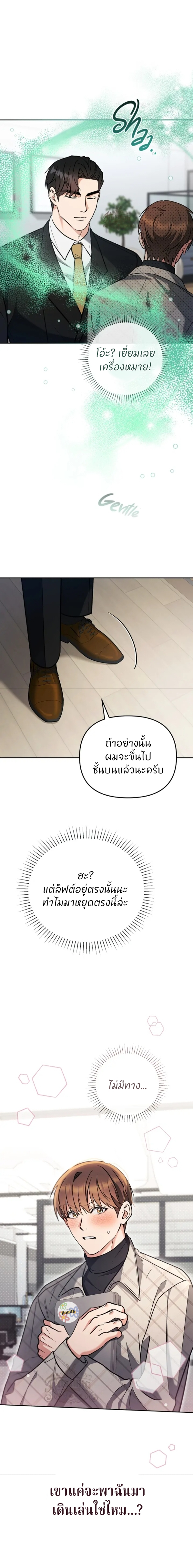 Romance, But Not Romantic โรแมนติก แต่ไม่โรแมนติก ตอนที่ 10 - รูปที่ 2